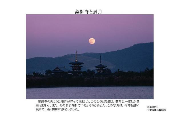 薬師寺と満月.JPG