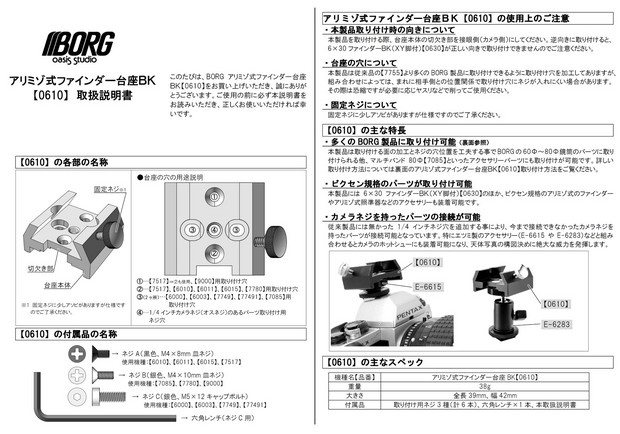 【0610】アリミゾ式ファインダー台座BK_取説表.jpg