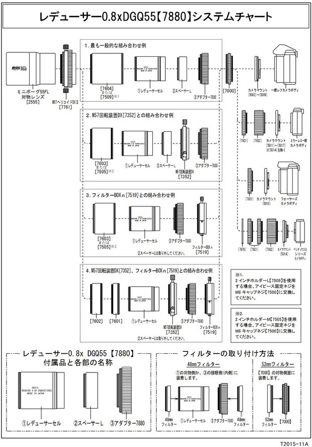 【7880】レデューサー0.8xDGQ55システムチャートs1.jpg