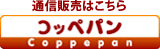 通信販売はこちら