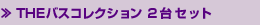 イベント限定商品