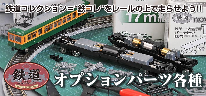 �I�v�V�����p�[�c�e��