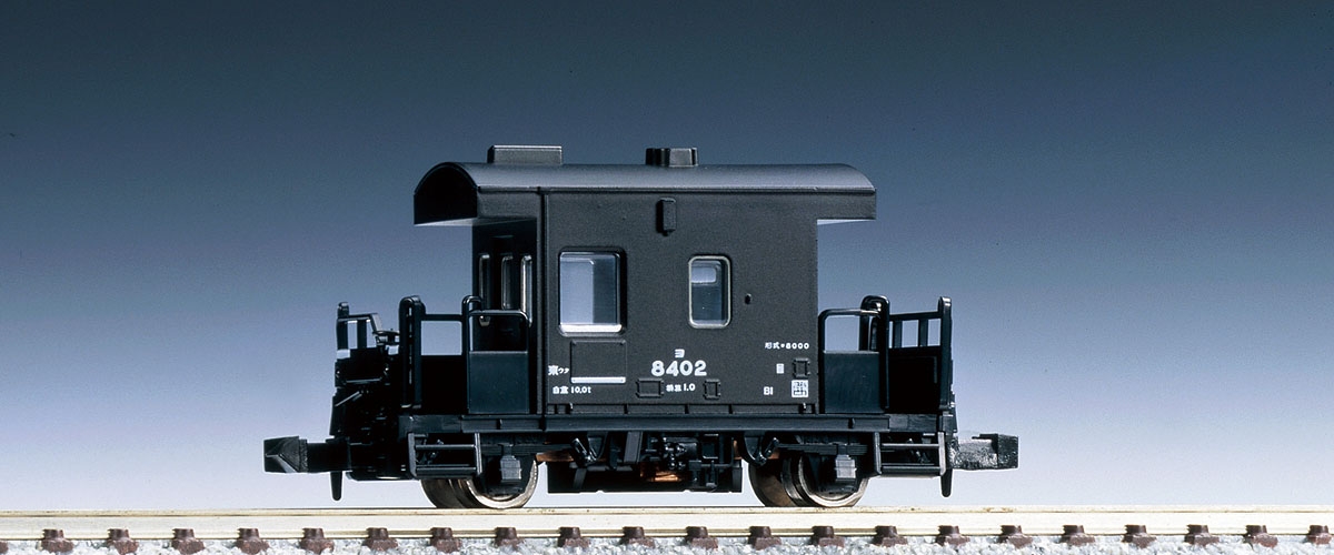 国鉄貨車 ヨ8000形｜鉄道模型 TOMIX 公式サイト｜株式会社トミーテック