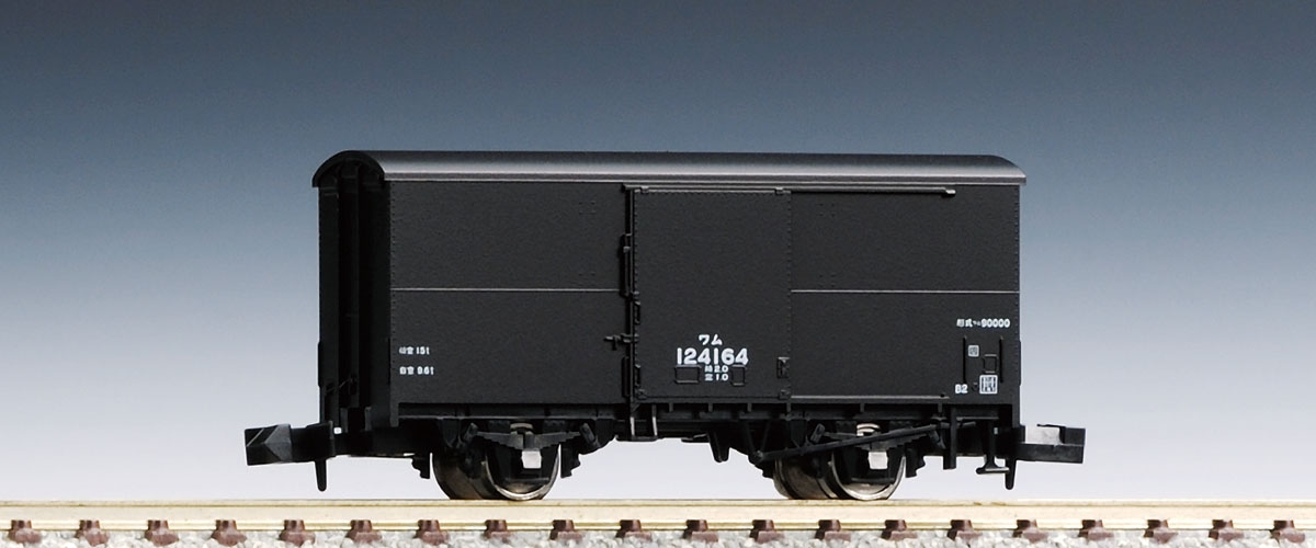 国鉄貨車 ワム90000形（扉リブなし）｜鉄道模型 TOMIX 公式サイト｜株式会社トミーテック