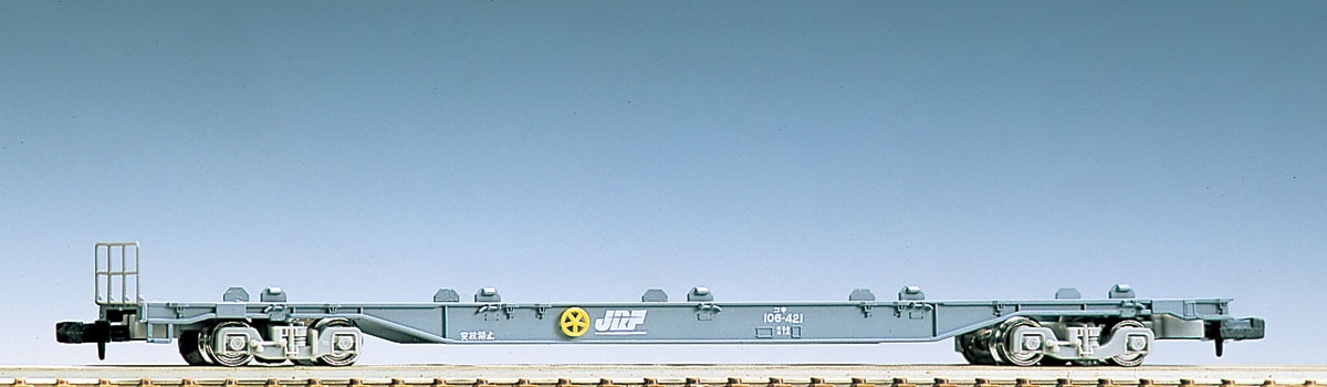 JR貨車 コキ106形（グレー・コンテナなし）｜鉄道模型 TOMIX 公式サイト｜株式会社トミーテック