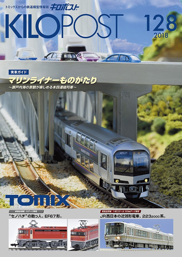 キロポスト128号|鉄道模型 TOMIX 公式サイト|株式会社トミーテック キロポスト128号|鉄道模型 TOMIX 公式サイト|株式会社トミーテック