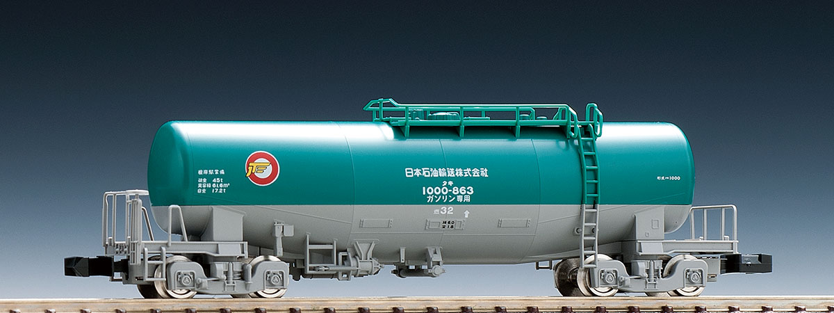 私有貨車 タキ1000形（日本石油輸送）｜鉄道模型 TOMIX 公式サイト ...