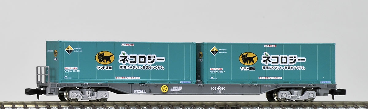 JR貨車 コキ106形(後期型・ヤマト運輸コンテナ付)｜鉄道模型 TOMIX 