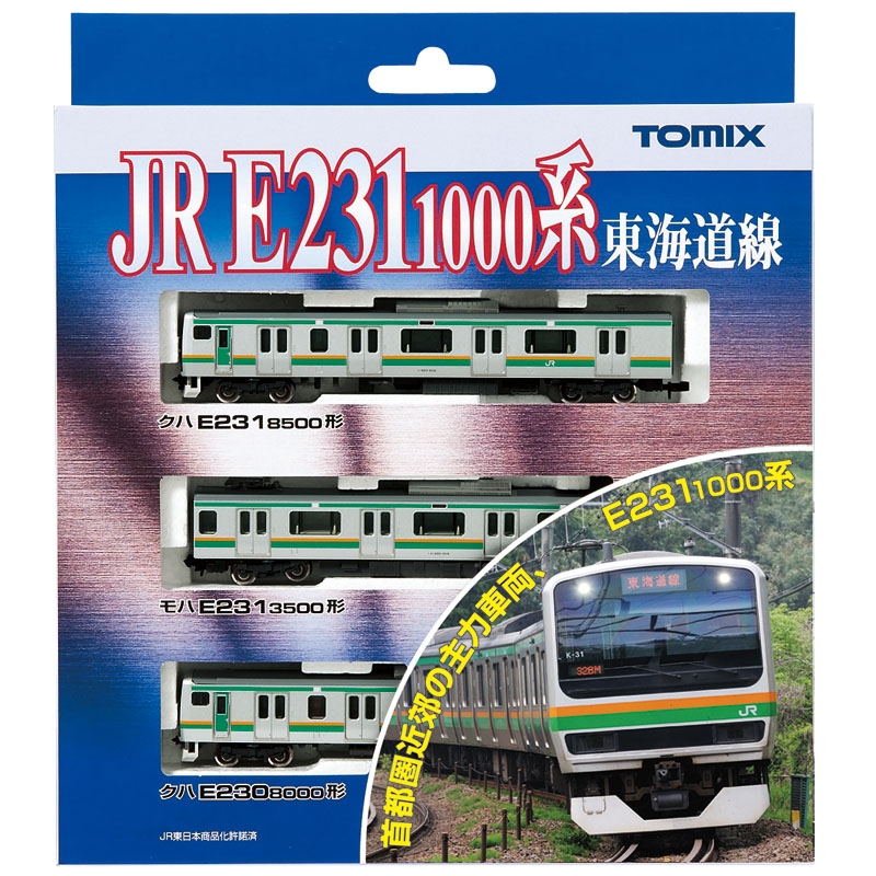 JR E231-1000系近郊電車（東海道線）基本セットA｜鉄道模型 TOMIX 公式サイト｜株式会社トミーテック