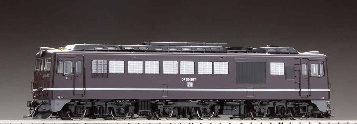国鉄 DF50形ディーゼル機関車(後期型・茶色) ｜鉄道模型 TOMIX 公式サイト｜株式会社トミーテック
