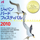 23日（土）24日（日）はジャパンバードフェスティバル　2010/10/22