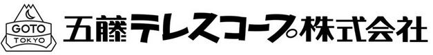 五藤テレスコープ様ご来社　2012/11/01