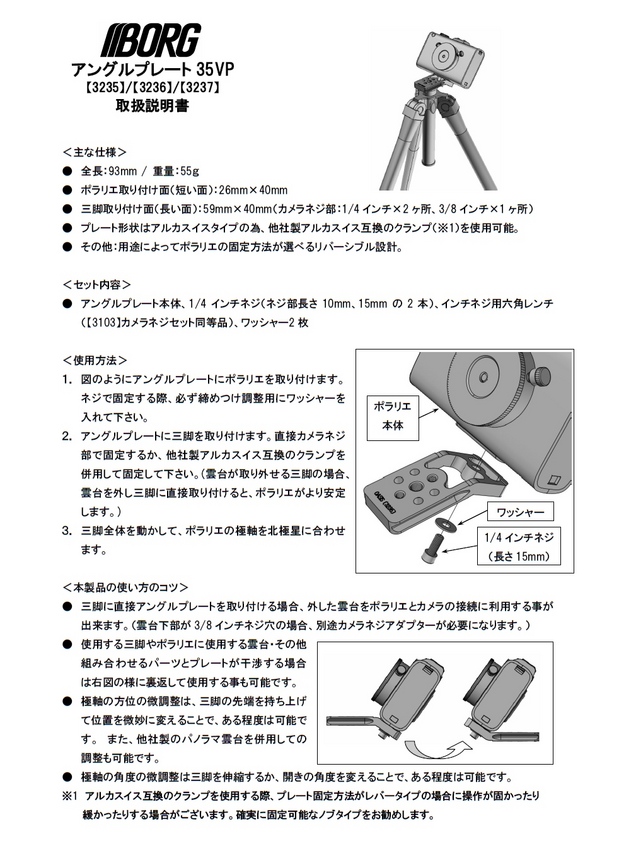 【3235】アングルプレート35VP取説20131023.jpg