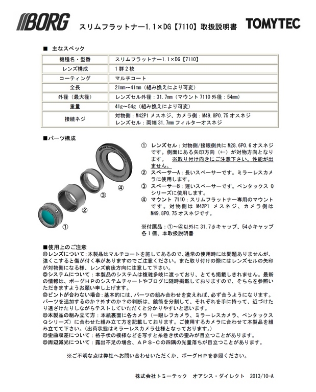 【7110】取扱説明書20131029.jpg