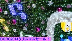 BORG2014クリスマスセール！＆55FL今日出荷！　2014/12/23