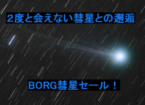 彗星セールmj1.jpg