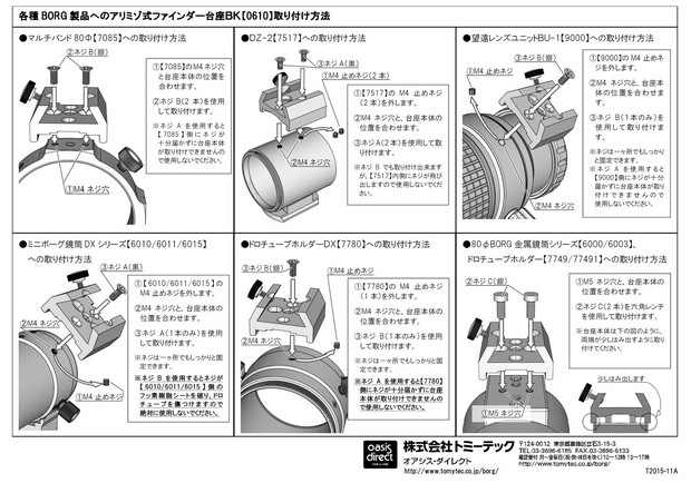 【0610】アリミゾ式ファインダー台座BK_取説裏.jpg