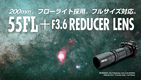 55FL+レデューサー7880の予約は来週開始の予定＆71FL＋7872作例　2015/12/04
