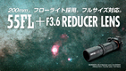 55FL+レデューサー7880の予約は来週開始の予定＆71FL＋7872作例　2015/12/04