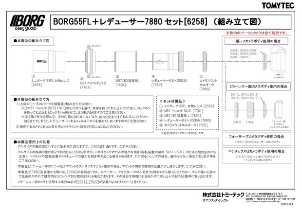 【6258】組み立て図.jpg