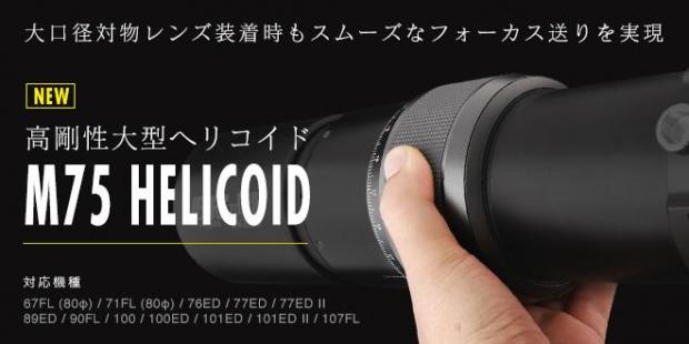 banner_M75helicoid.jpg