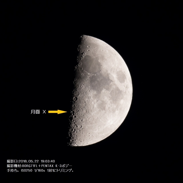 IMGP0068cx　月面X2018.05.22.jpg