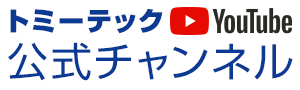 トミーテック 公式YouTubeチャンネル