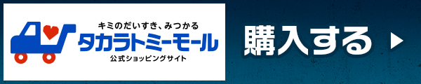 購入する