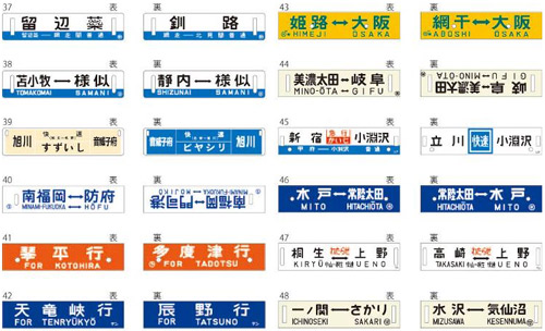 鉄道サボ 特急 鉄道コレクション 鉄道コレクション | ジオコレ | トミーテック
