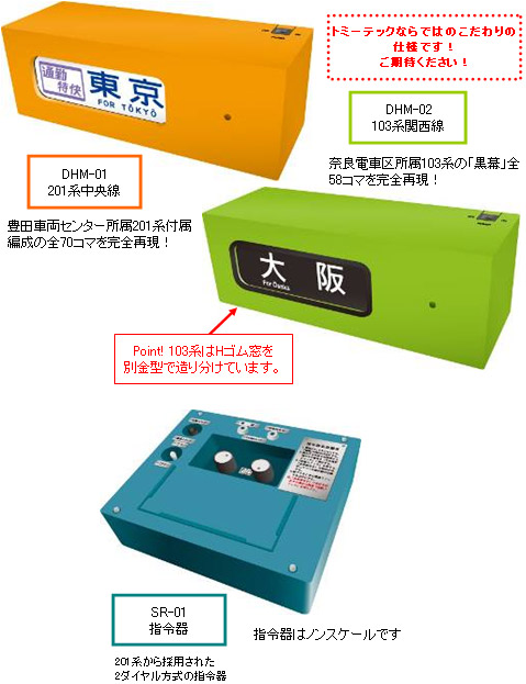 新製品詳細 | 新製品情報 | ジオコレ | トミーテック