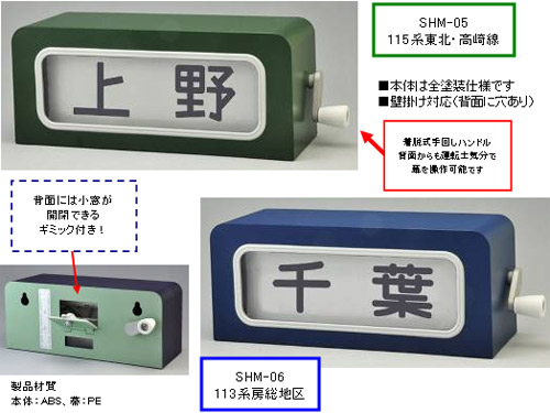 安い ストア通販 TOMYTEC SHM-01手動前面方向幕115系中央線 鉄道模型