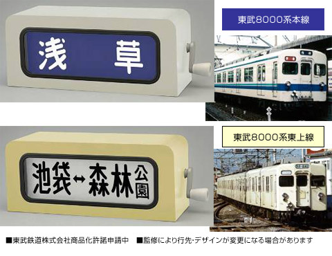 東武鉄道 8000系 側面種別表示幕