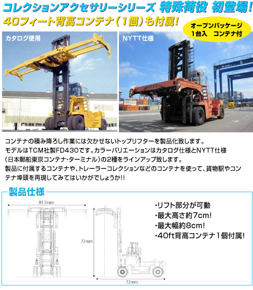 新製品詳細 | 新製品情報 | ジオコレ | トミーテック