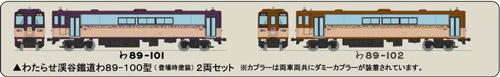 わてつ商品 公式]鉄道模型(A2681わたらせ渓谷鐵道 わ01形「サロンドわたらせ」 3両