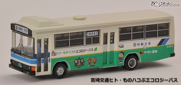 宮崎交通ヒト・ものハコぶエコロジーバス