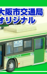 ザ・バスコレクション | ジオコレ | トミーテック