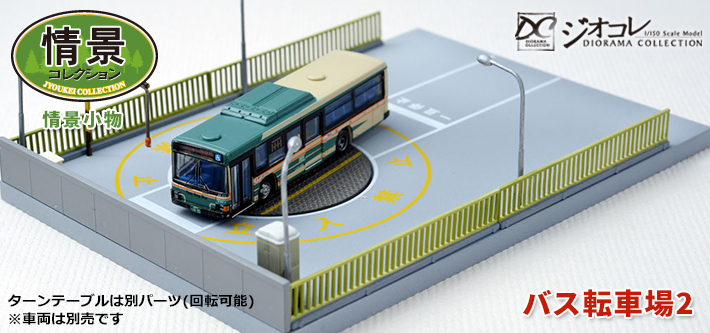 TOMYTEC 情景小物007-4 バス停 A4