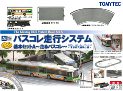 TOMY TEC バスコレ走行システム　基本セットA 〜走るバスコレ〜