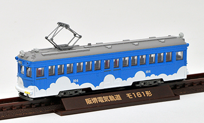 阪堺電車モ161形 164号車 雲形ブルー
