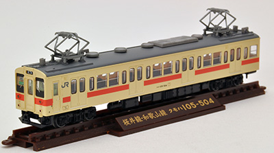 JR105系 桜井線・和歌山線(P02編成・和歌山色) 2両セット