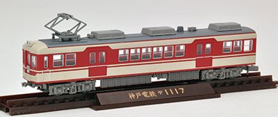 神戸電鉄デ1100形3両セット