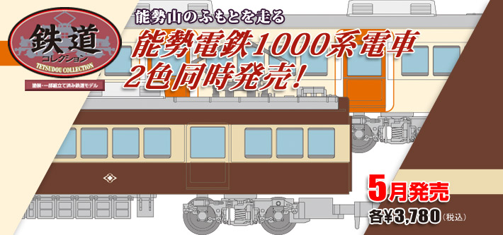 鉄道コレクション | ジオコレ | トミーテック