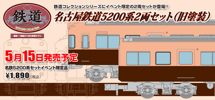 鉄道コレクション | ジオコレ | トミーテック