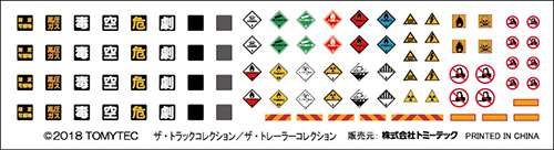 ザ・トレーラーコレクション | ジオコレ | トミーテック
