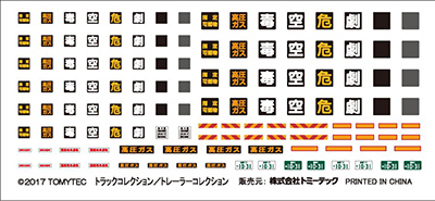ザ・トラックコレクション | ジオコレ | トミーテック