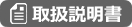 取扱説明書（PDF）
