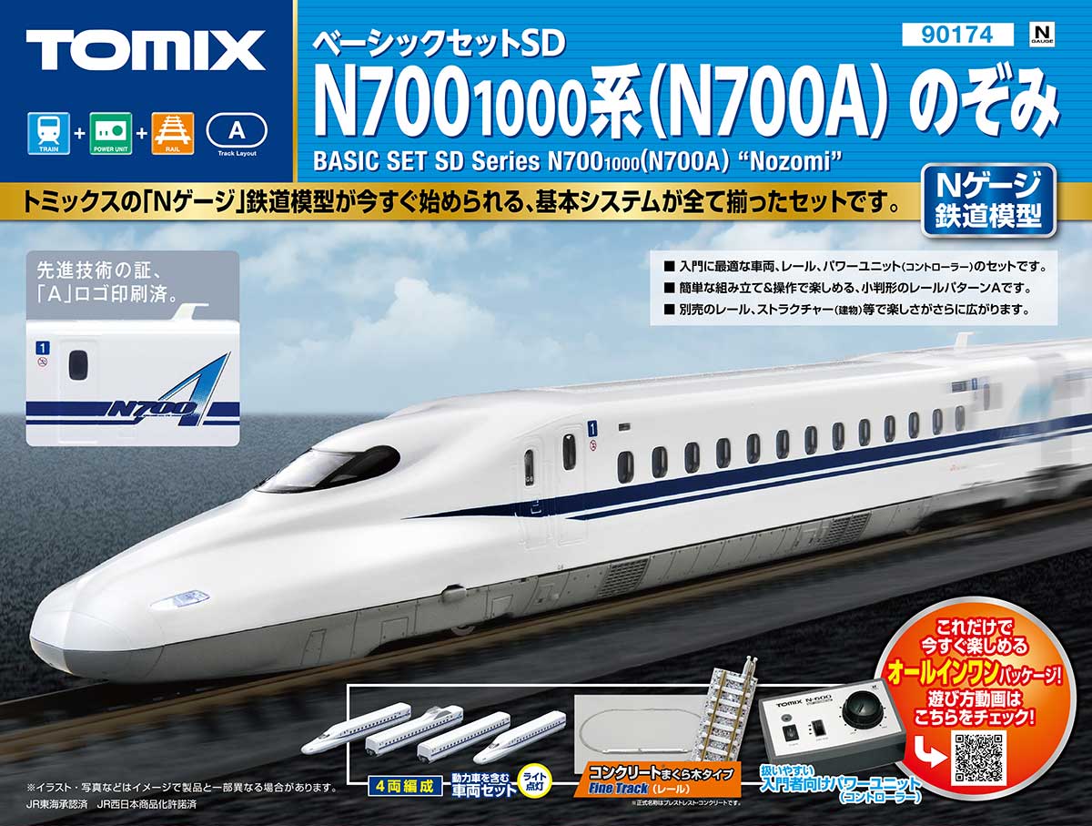 ベーシックセットシリーズ 鉄道模型 Tomix 公式サイト 株式会社トミーテック