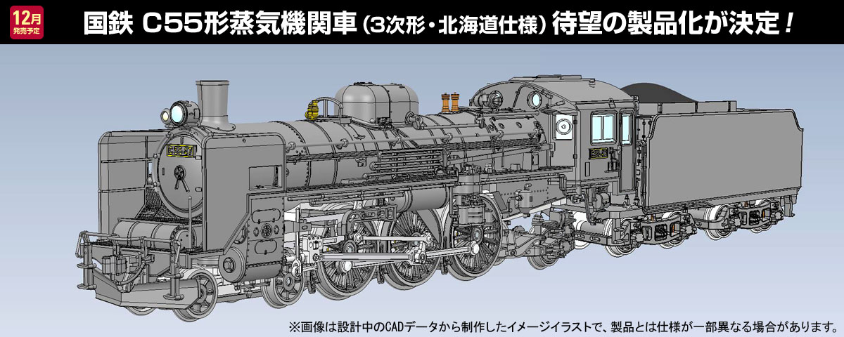 C55形蒸気機関車イラスト