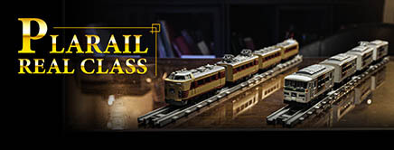 PLARAIL REAL CLASS