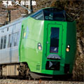 JR 789-0系特急電車（スーパー白鳥）